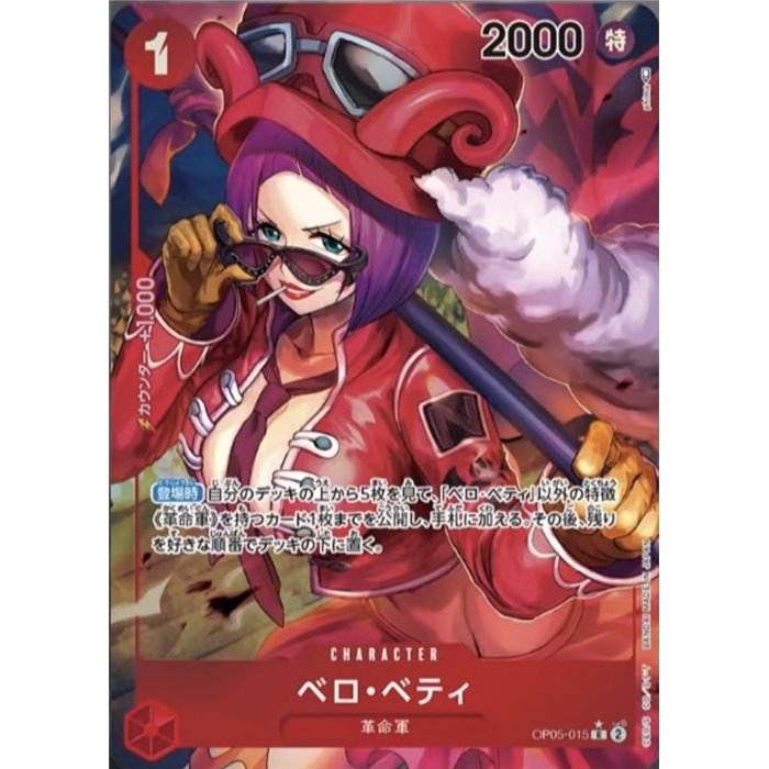 Belo Betty (Alternate Art)