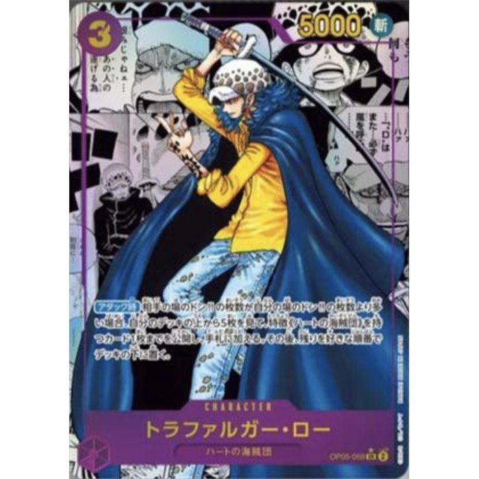 Trafalgar Law (Alternate Art) (Manga)