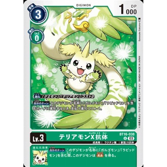Terriermon (X Antibody) (Uncommon)