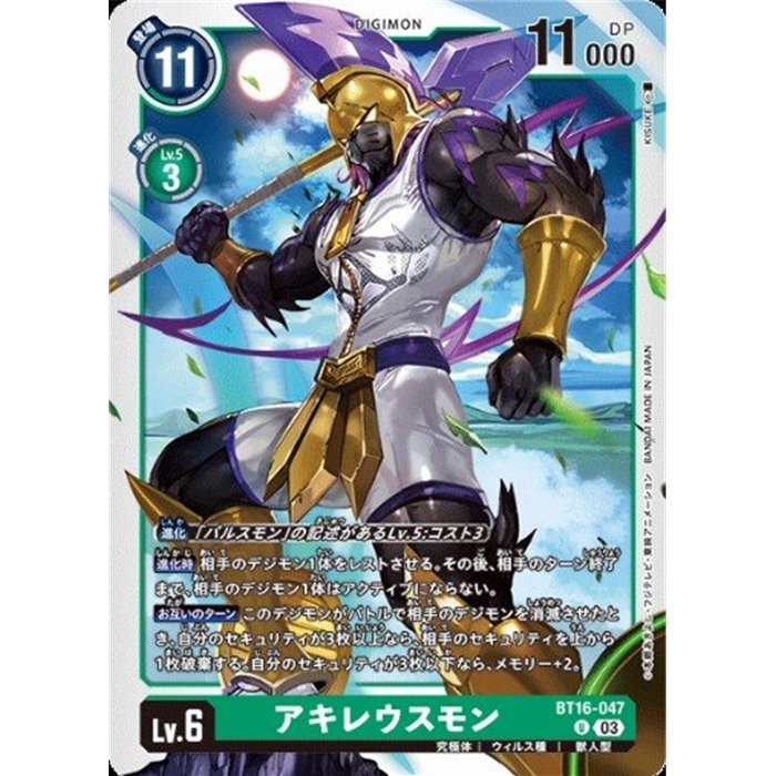 Achilesmon (Uncommon)