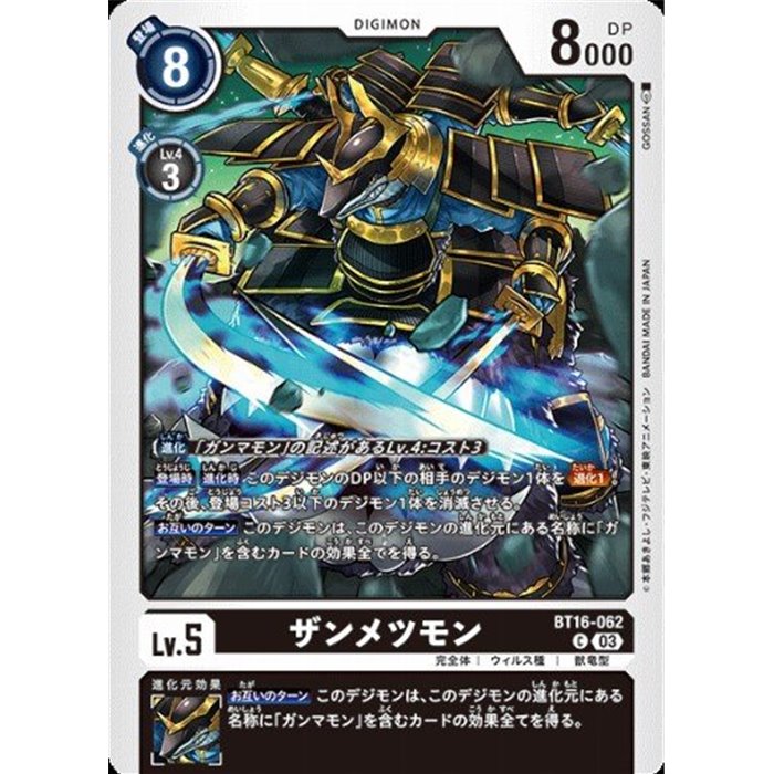 Zanmetsumon (Common)