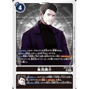 Kosuke Kisakata (Rare)