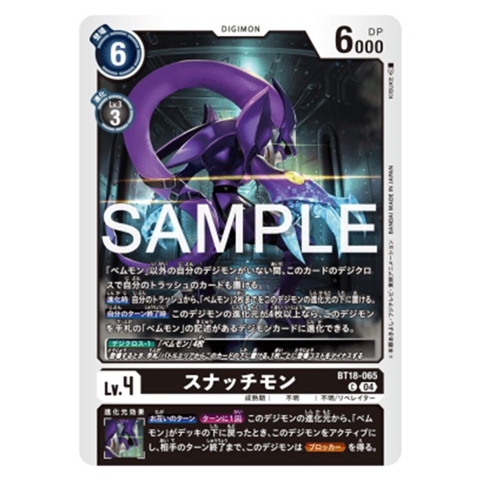 Snatchmon (Common)